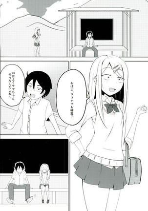 Natsu no Dagashi 2 Page #3