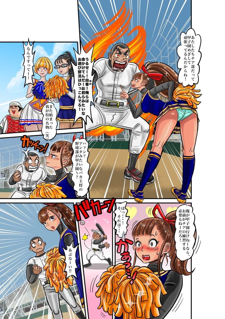 Nekketsu Yakyuu Buchou to Cheer Girl no Irekawari + Osoushiki de Hyoui Suru Manga