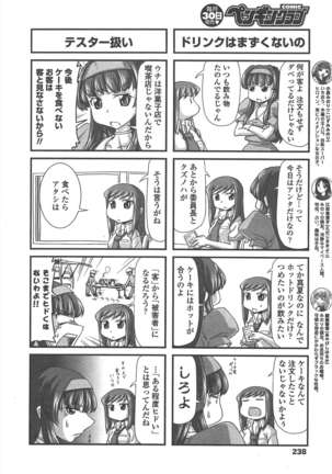 COMIC ペンギンクラブ 2011年9月号 Page #241