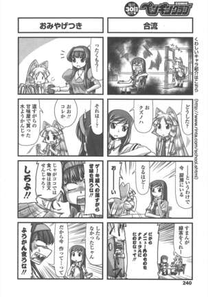 COMIC ペンギンクラブ 2011年9月号 Page #243