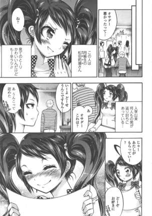 COMIC ペンギンクラブ 2011年9月号 Page #204