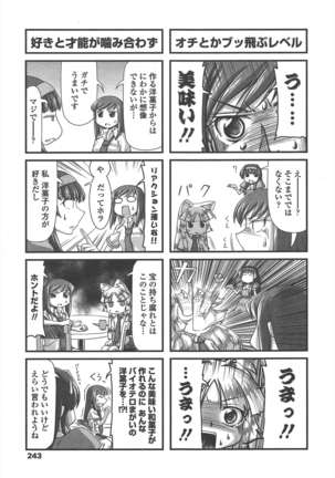 COMIC ペンギンクラブ 2011年9月号 Page #246