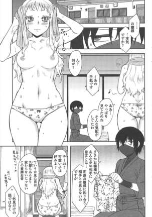 COMIC ペンギンクラブ 2011年9月号 Page #78