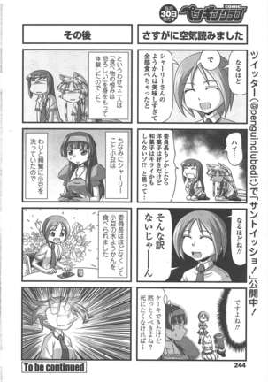 COMIC ペンギンクラブ 2011年9月号 Page #247