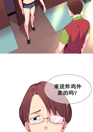 一个由我统治的世界 Ch.1-10 - Page 21