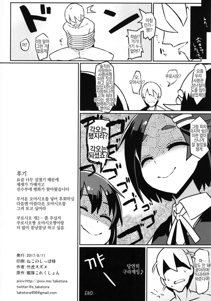 Oya Kuro Shiree