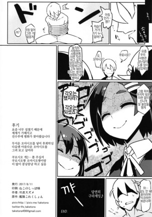 Oya Kuro Shiree - Page 21