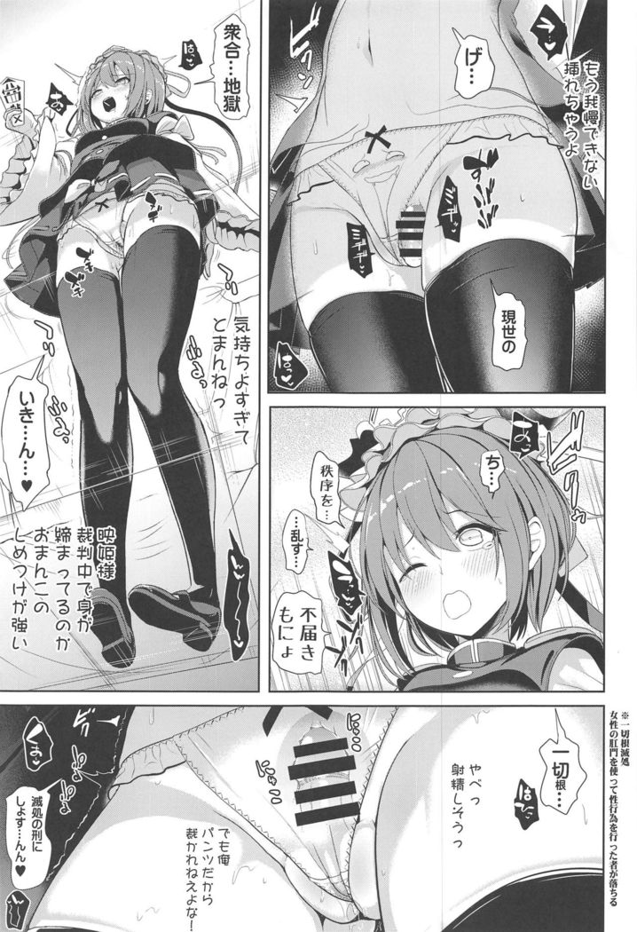 Tokushu Situ Tanpen Soushuuhen Touhou Shikoru! 2