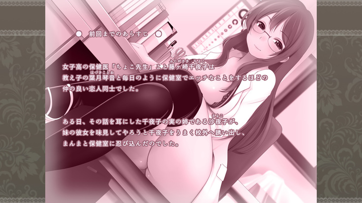 Choko Sensei to Dokidoki Les Panic ~Shimai Les Battle-hen~