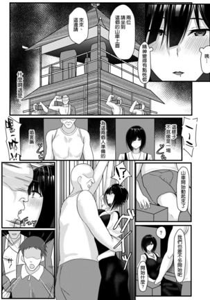 ネトリマツリ - Page 21