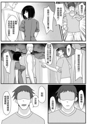 ネトリマツリ - Page 59