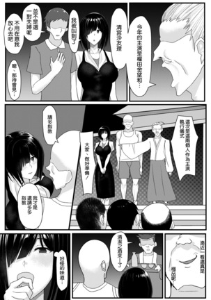 ネトリマツリ - Page 20