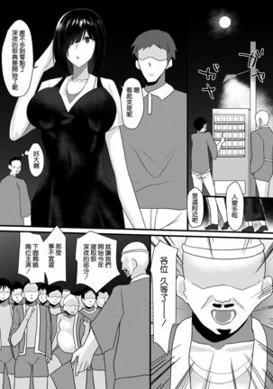 ネトリマツリ - Page 18