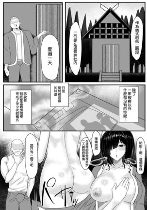 ネトリマツリ - Page 39