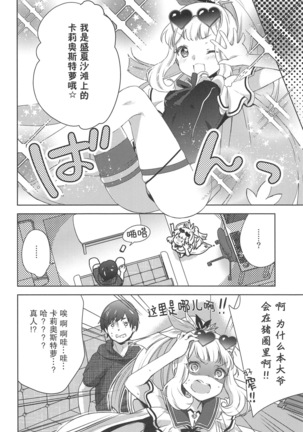 Gacha o Mawashitara Sekai de Ichiban Kawaii Renkinjutsushi ga SmaPho kara Tobi Detekita - Page 6