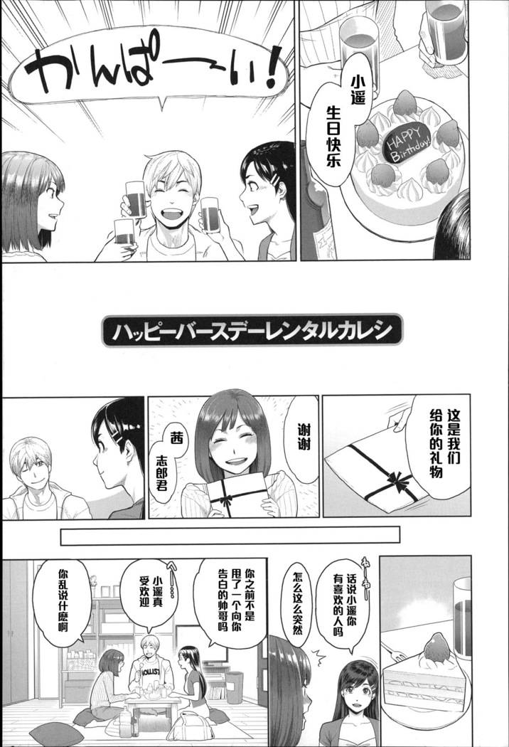 ハッピーバースデーレンタルカレシ（Chinese）