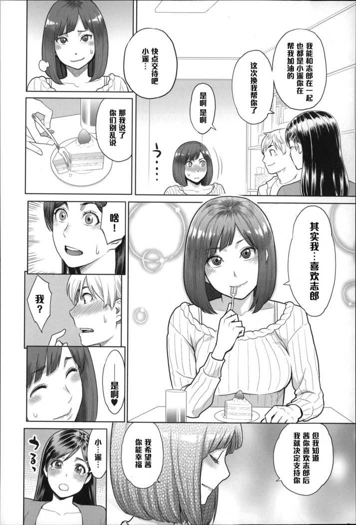 ハッピーバースデーレンタルカレシ（Chinese）