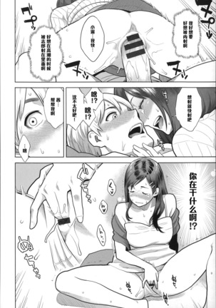 ハッピーバースデーレンタルカレシ（Chinese） Page #14