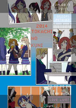 School Idol Kankin ~Minami Kotori·Sonoda Umi~ Page #30