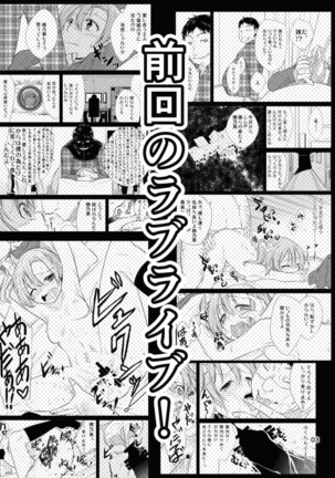 School Idol Kankin ~Minami Kotori·Sonoda Umi~ Page #2