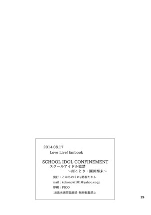 School Idol Kankin ~Minami Kotori·Sonoda Umi~ Page #28