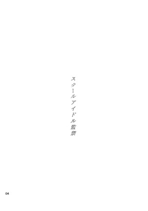 School Idol Kankin ~Minami Kotori·Sonoda Umi~ Page #3
