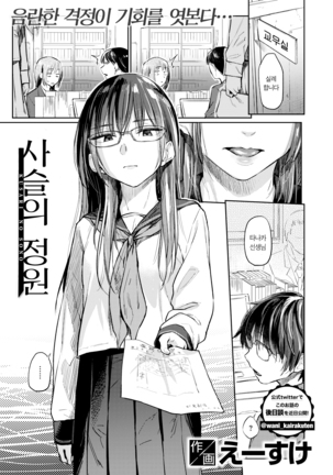 Kusari no Sono | 사슬의 정원 - Page 3