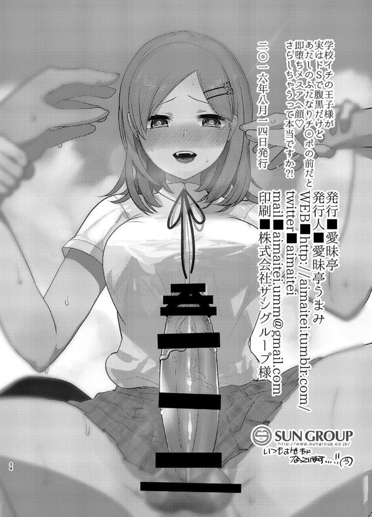 Gakkou Ichi no Ouji-sama ga Jitsuwa DoS de Haraguro dakedo Atashi no Futanari Chinpo no Mae dato Soku Ochi Mesu Ahegao Sarashichautte Hontou desu ka?!