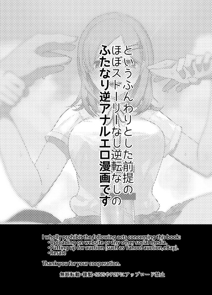 Gakkou Ichi no Ouji-sama ga Jitsuwa DoS de Haraguro dakedo Atashi no Futanari Chinpo no Mae dato Soku Ochi Mesu Ahegao Sarashichautte Hontou desu ka?!