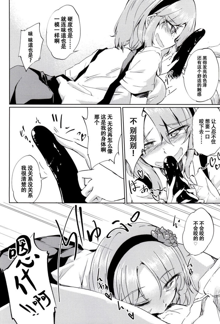 Okashiki Yume no Natsu Kagerou