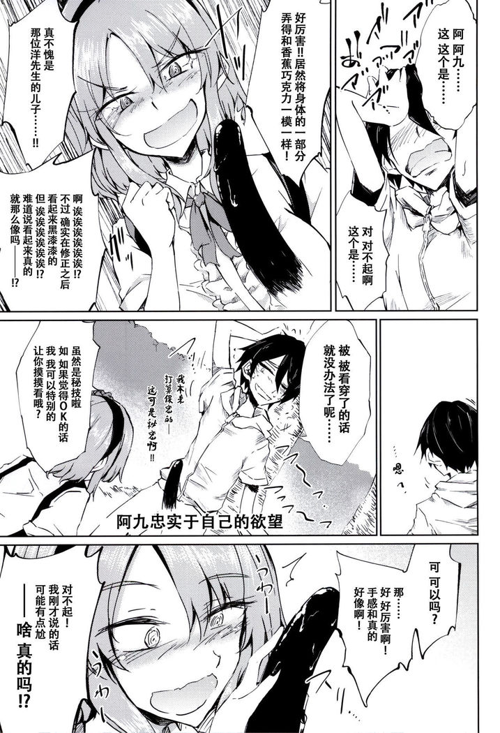 Okashiki Yume no Natsu Kagerou