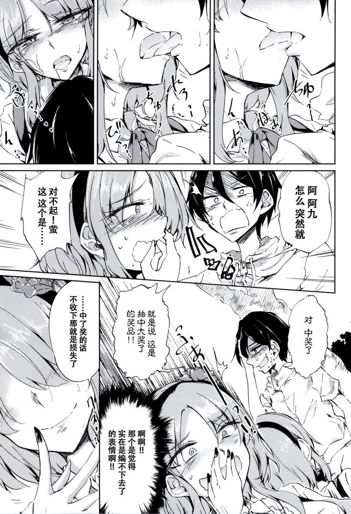 Okashiki Yume no Natsu Kagerou