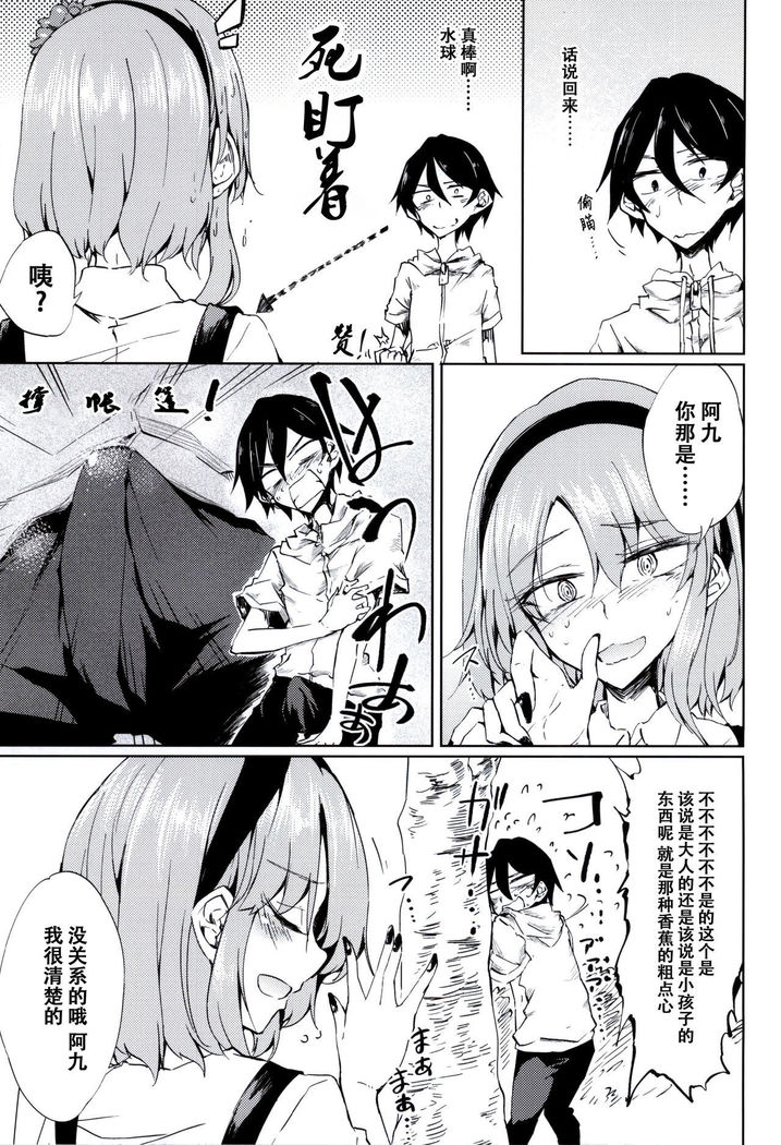 Okashiki Yume no Natsu Kagerou