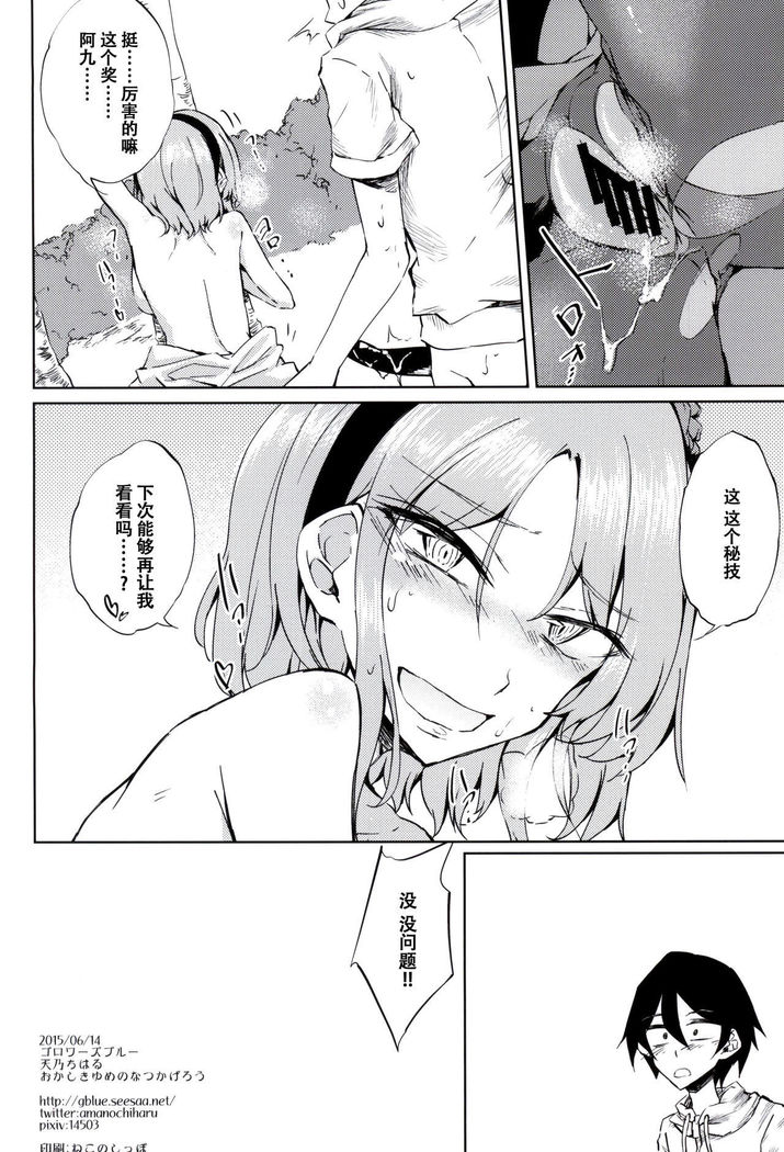 Okashiki Yume no Natsu Kagerou