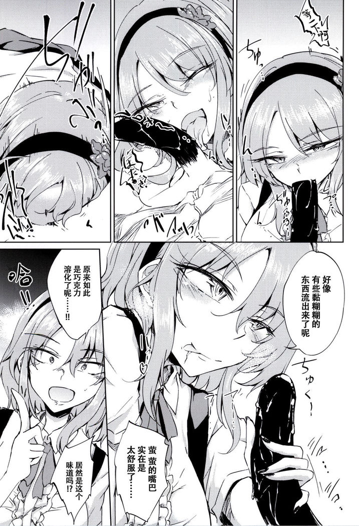 Okashiki Yume no Natsu Kagerou