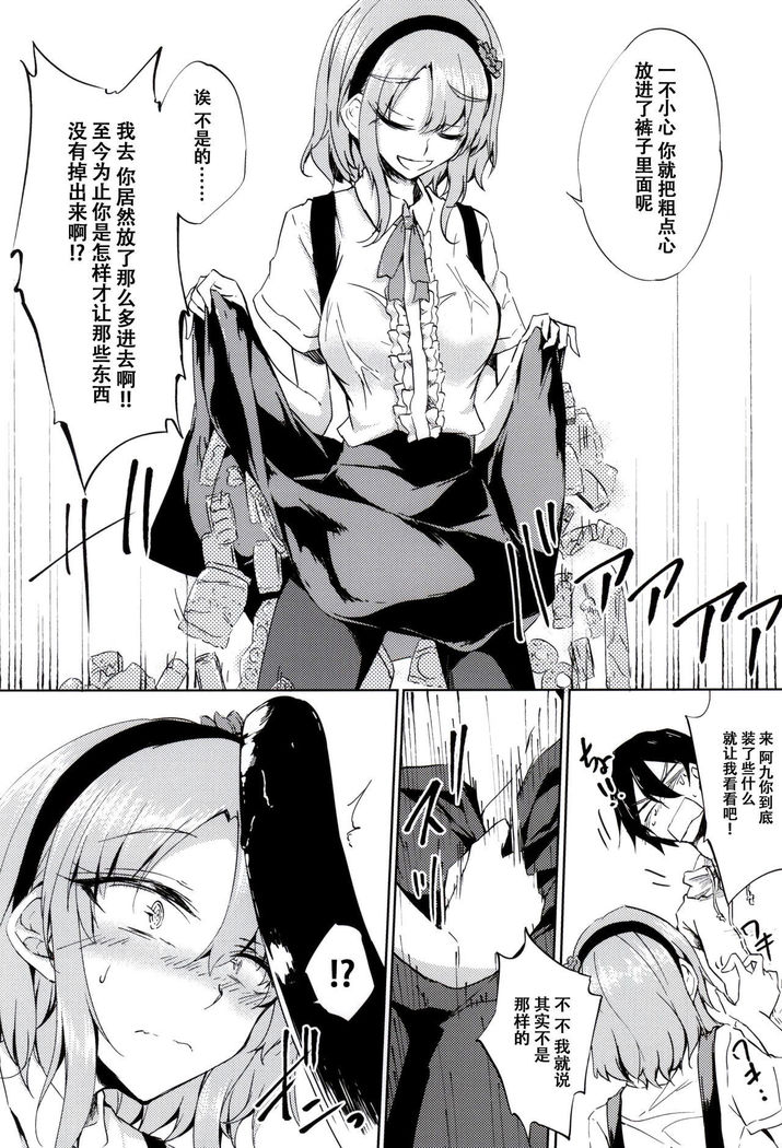 Okashiki Yume no Natsu Kagerou