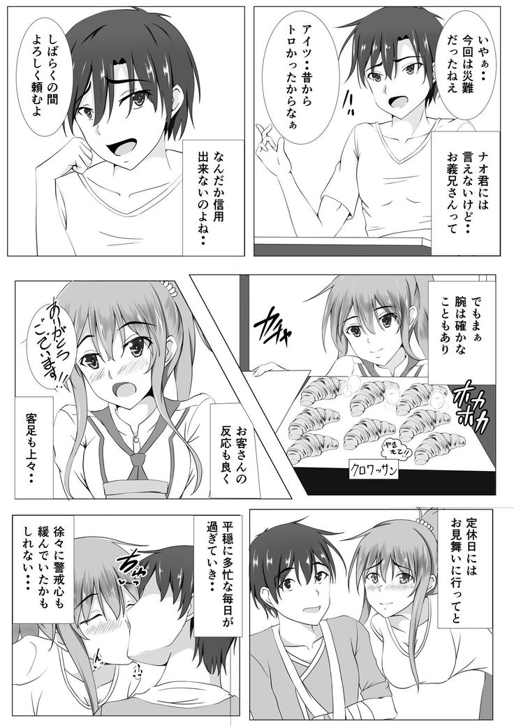 Otto no Nyuuinchuu, Nii-san ga Omise no Tetsudai ni Kuru Koto ni Narimashita
