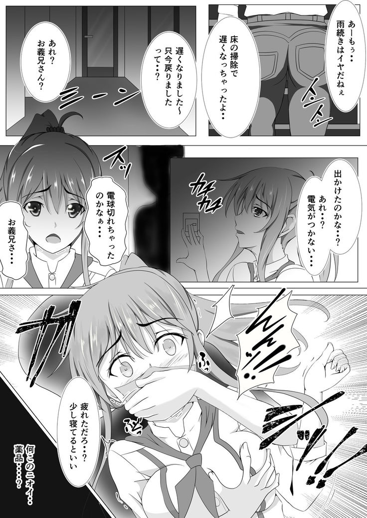 Otto no Nyuuinchuu, Nii-san ga Omise no Tetsudai ni Kuru Koto ni Narimashita