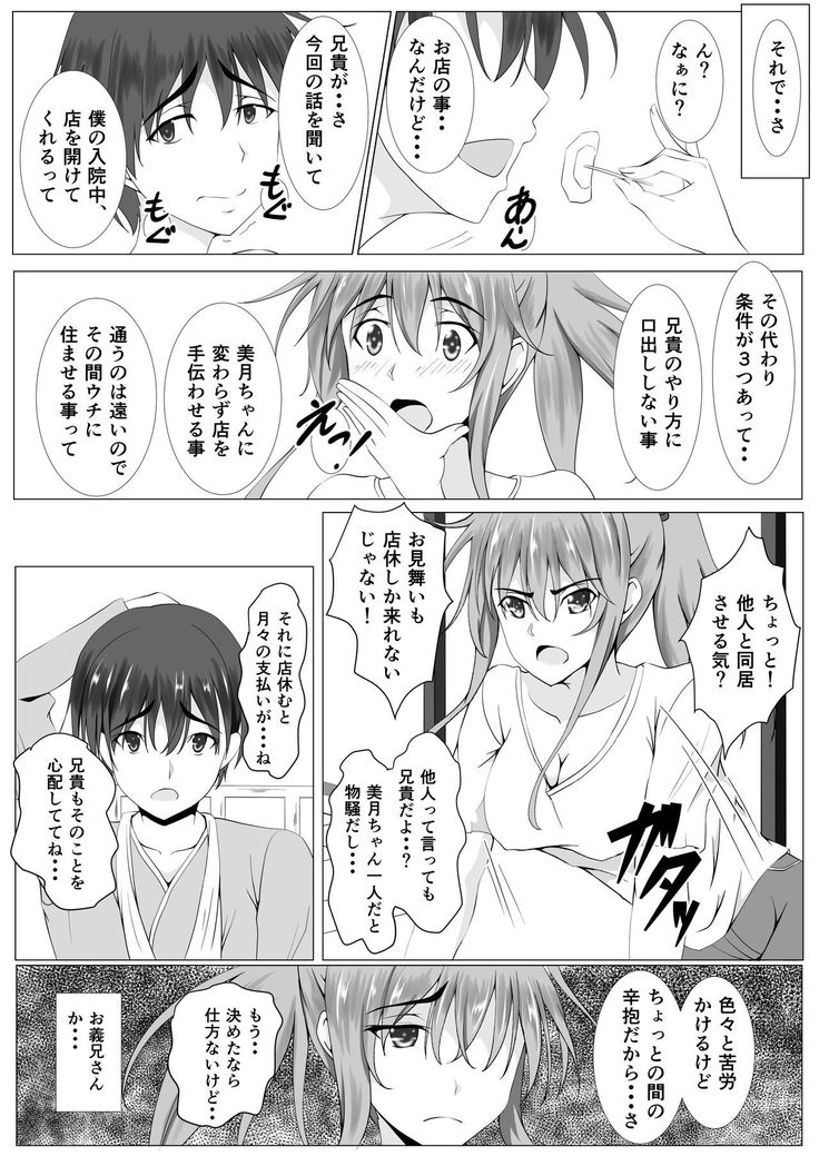 Otto no Nyuuinchuu, Nii-san ga Omise no Tetsudai ni Kuru Koto ni Narimashita