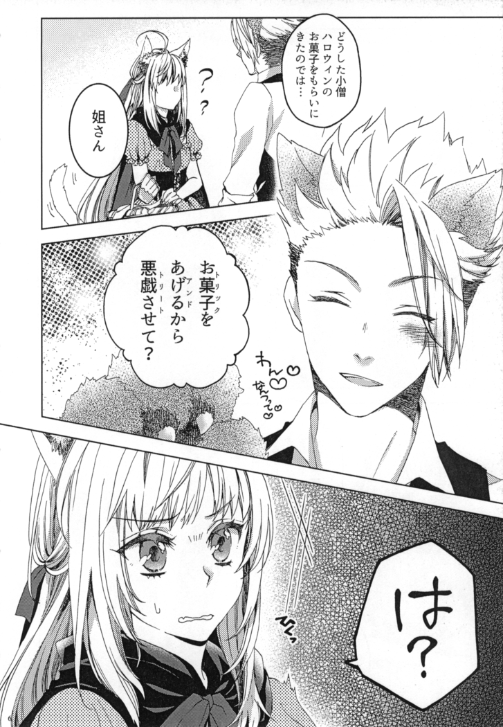 Trick and Treat