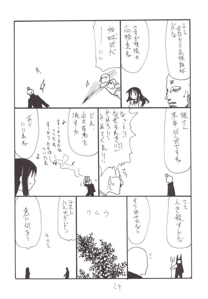 Shinnen Shiko Shiko