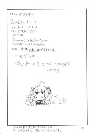 Shinnen Shiko Shiko Page #26