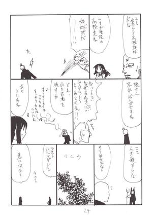 Shinnen Shiko Shiko Page #24