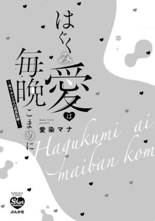 Hagukumi-ai wa maiban komame ni ~ toshishita kareshi no 凸 seicho kiroku  | 每晚都要勤勤勉勉培育愛～年下男友的凸成長紀錄～ Ch.1-3