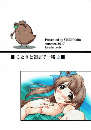 Kotori to Asa made Issho 2 Page #18