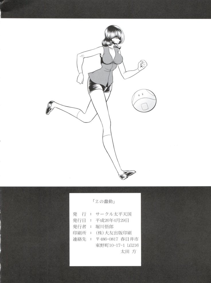 Z no Shundou