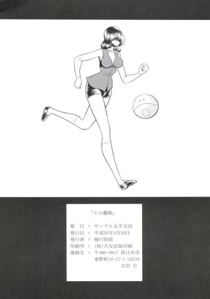 Z no Shundou Page #49