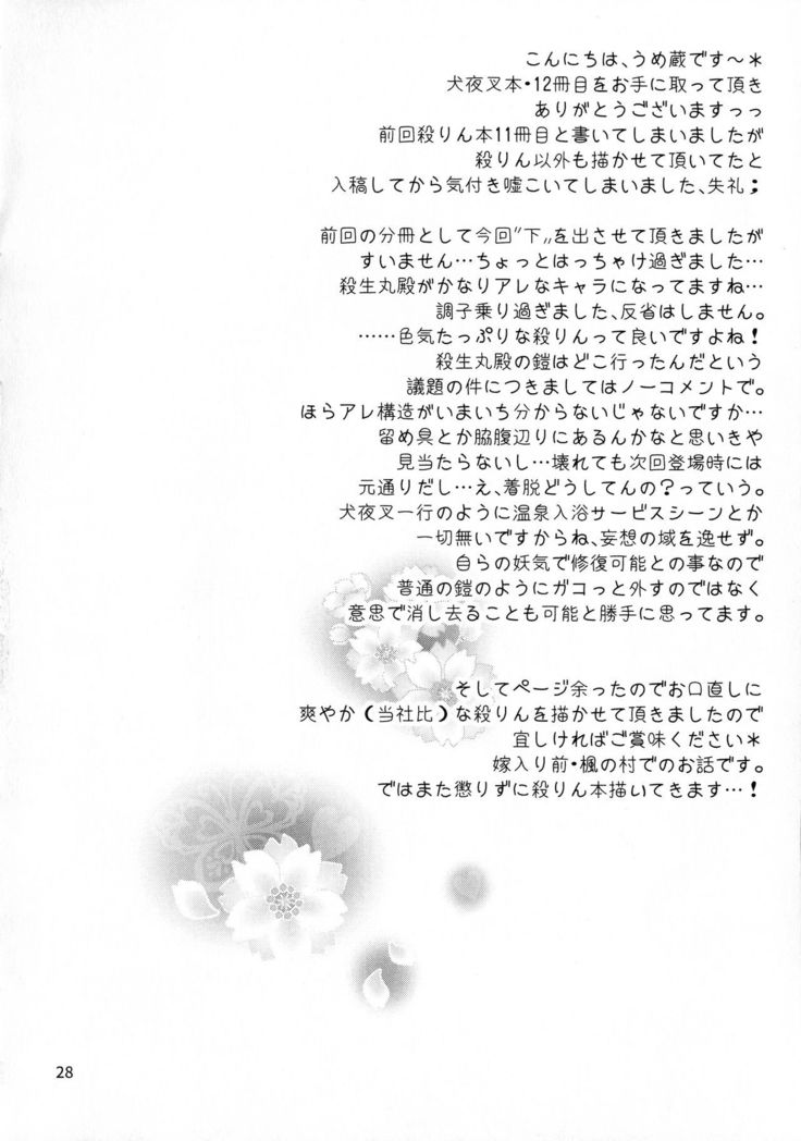 Koi Urara -Ge-