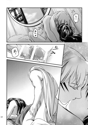 Koi Urara -Ge- - Page 14