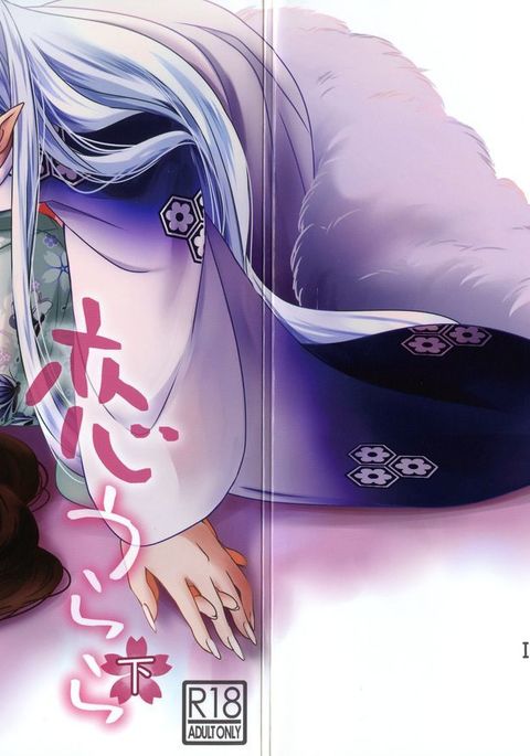 Koi Urara -Ge-